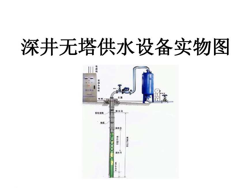 随州井泵无塔式供水设备